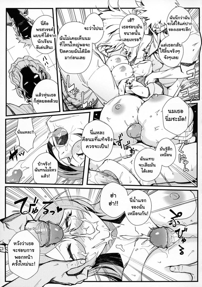 ด้านมืดของหัวหน้าห้อง